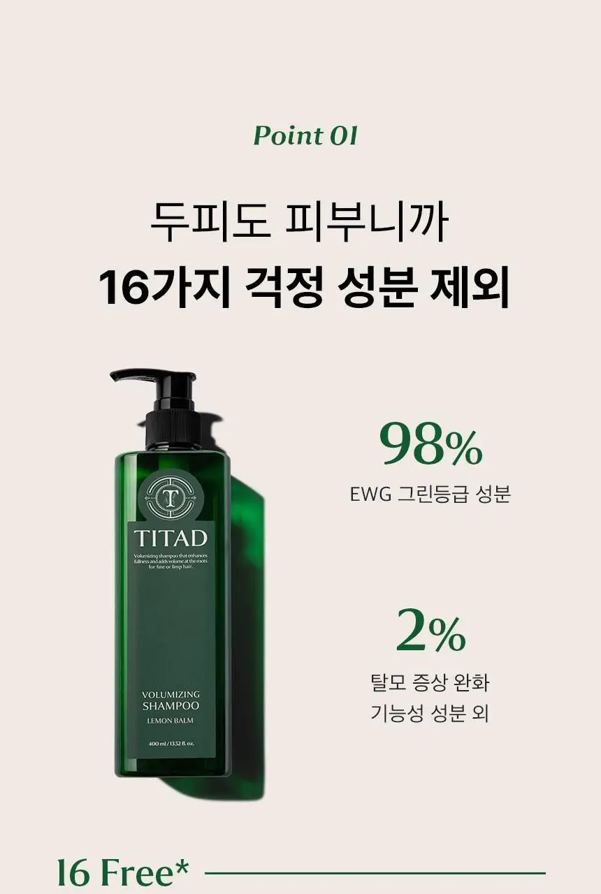 [청담샵 Pick] 티타드 레몬밤 뿌리 볼륨 샴푸 700ml 기획 (+리필 400ml 증정) 상세페이지 27